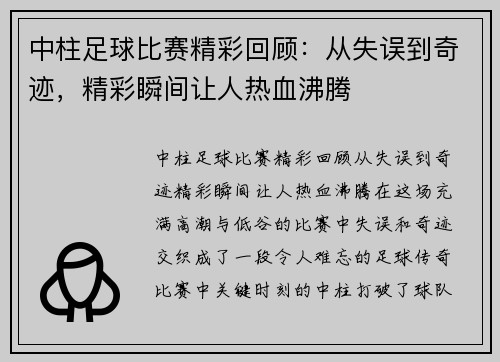 中柱足球比赛精彩回顾：从失误到奇迹，精彩瞬间让人热血沸腾