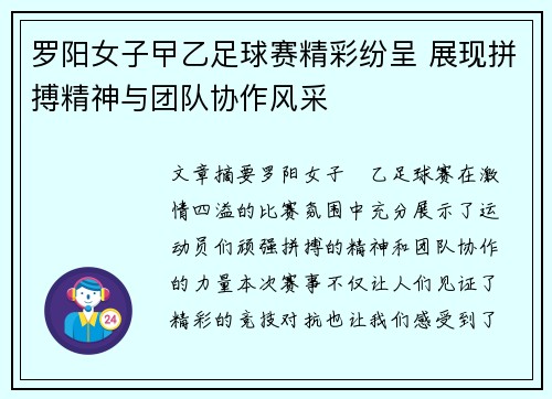 罗阳女子曱乙足球赛精彩纷呈 展现拼搏精神与团队协作风采