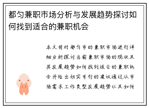 都匀兼职市场分析与发展趋势探讨如何找到适合的兼职机会