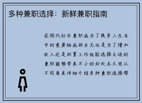 多种兼职选择：新鲜兼职指南