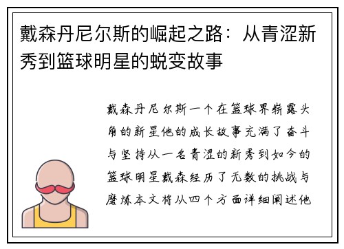 戴森丹尼尔斯的崛起之路：从青涩新秀到篮球明星的蜕变故事
