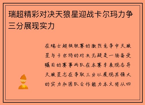 瑞超精彩对决天狼星迎战卡尔玛力争三分展现实力