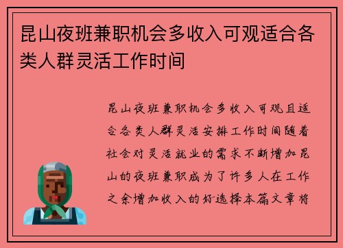 昆山夜班兼职机会多收入可观适合各类人群灵活工作时间