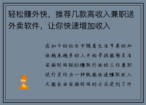 轻松赚外快，推荐几款高收入兼职送外卖软件，让你快速增加收入