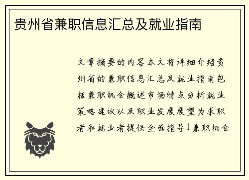 贵州省兼职信息汇总及就业指南