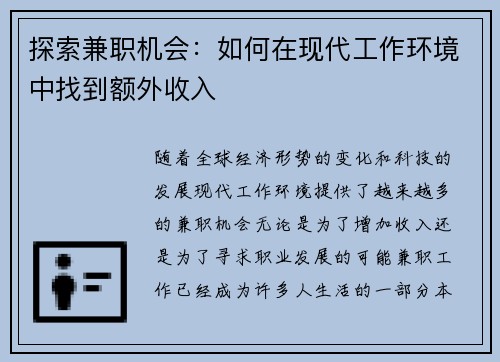 探索兼职机会：如何在现代工作环境中找到额外收入