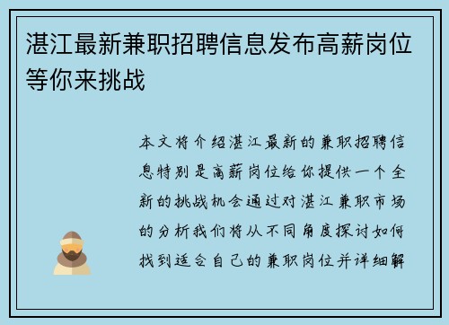 湛江最新兼职招聘信息发布高薪岗位等你来挑战