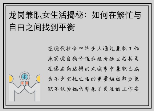 龙岗兼职女生活揭秘：如何在繁忙与自由之间找到平衡
