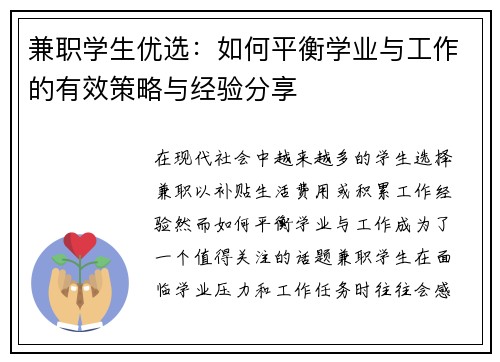 兼职学生优选：如何平衡学业与工作的有效策略与经验分享