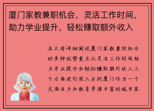 厦门家教兼职机会，灵活工作时间，助力学业提升，轻松赚取额外收入