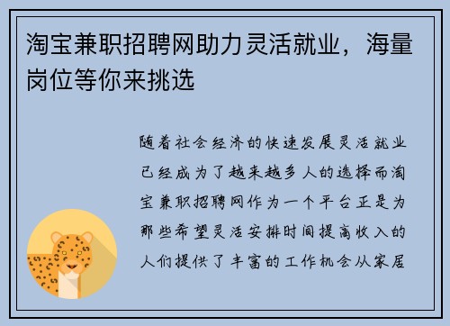 淘宝兼职招聘网助力灵活就业，海量岗位等你来挑选