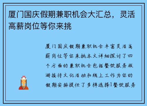 厦门国庆假期兼职机会大汇总，灵活高薪岗位等你来挑