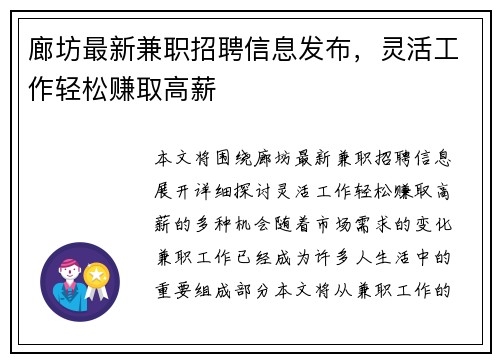 廊坊最新兼职招聘信息发布，灵活工作轻松赚取高薪