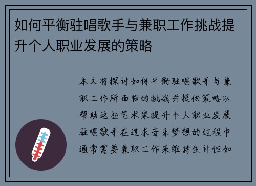 如何平衡驻唱歌手与兼职工作挑战提升个人职业发展的策略