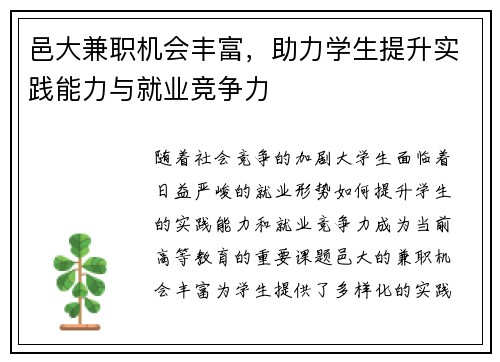 邑大兼职机会丰富，助力学生提升实践能力与就业竞争力