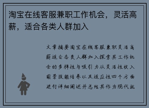 淘宝在线客服兼职工作机会，灵活高薪，适合各类人群加入