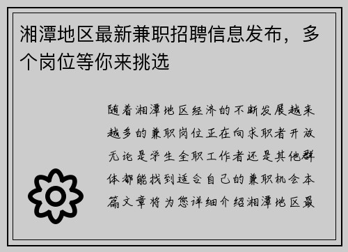 湘潭地区最新兼职招聘信息发布，多个岗位等你来挑选